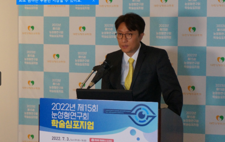 2022년 7월 대한성형외과학회 눈성형연구회 심포지엄 — 안검 퇴축수술 강연 현장
