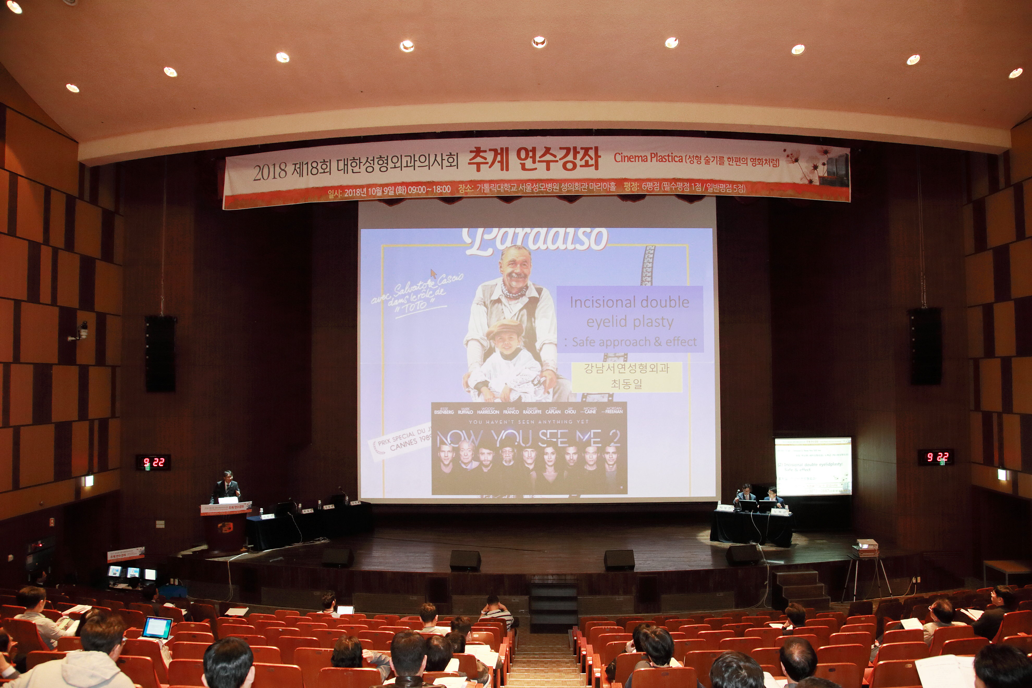 2018년 추계의사회 연수강좌 - 절개쌍꺼풀의 안전한 접근