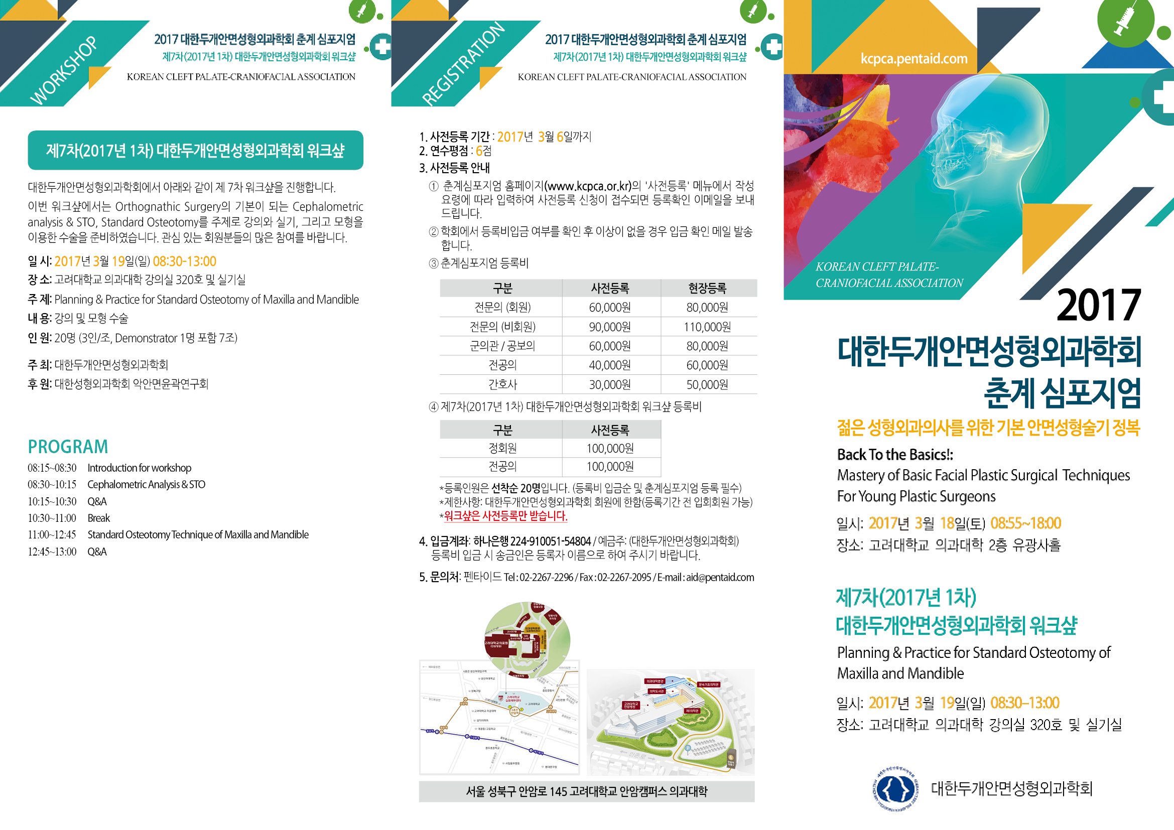 2017년 두개악안면학회 - 노인성 상안검 발표