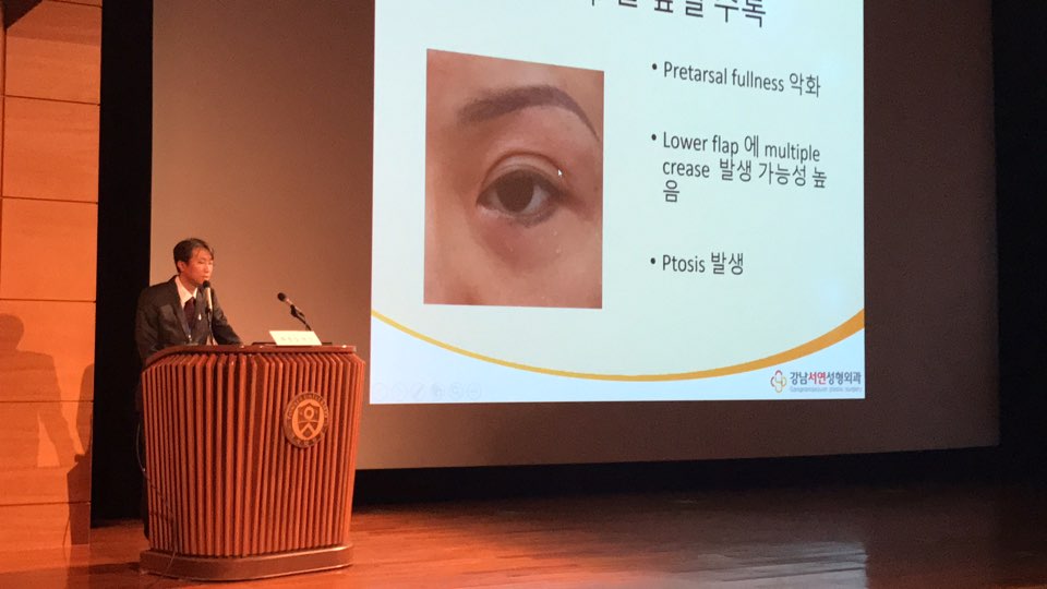 2017년 연세대학교 세브란스 심포지엄 - 쌍꺼풀의 맞춤형 수술