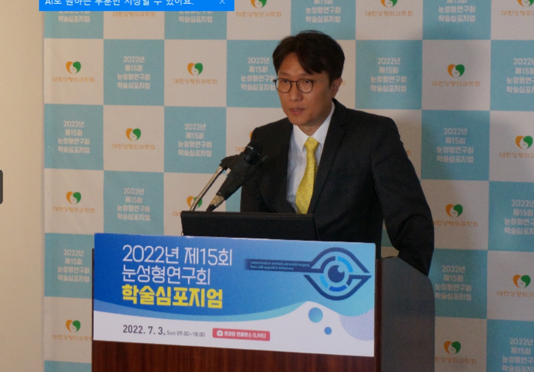 2022년 7월 대한성형외과학회 눈성형연구회 심포지엄 - 안검 퇴축수술 발표