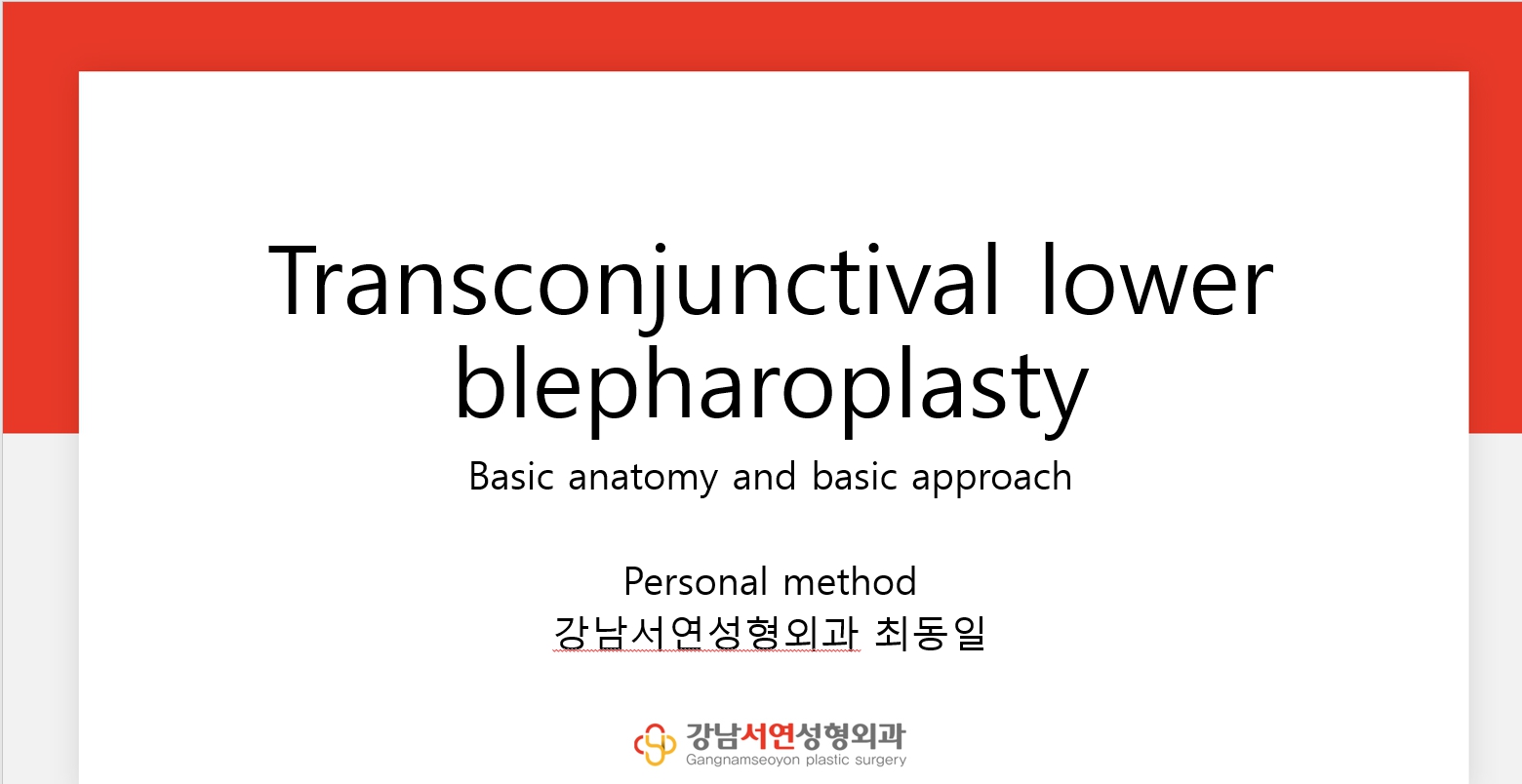 2022년 5월 성형외과의사회 연수강좌 - 경결막 눈밑지방재배치