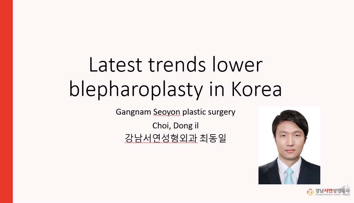 2022년 4월 대만 성형외과학회 초청 발표 - 한국 하안검수술의 최신 트렌드