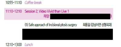 2018년 7월 8일 눈성형연구회 심포지엄