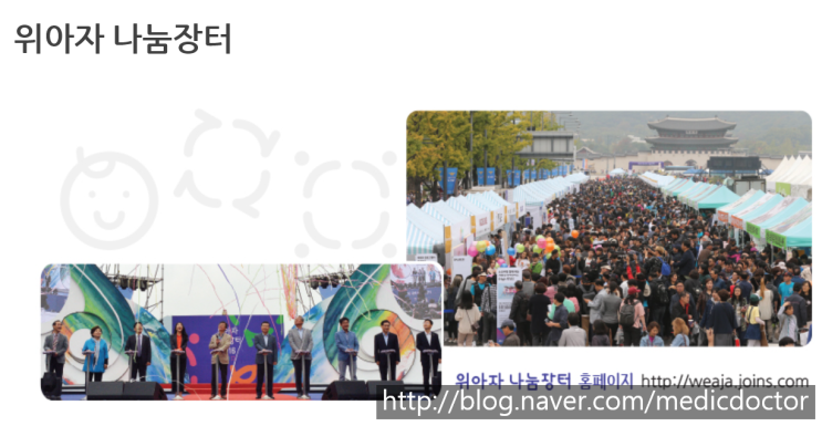 위스타트(We start) 운동 - 어린이가 행복한 세상 성형외과 의사회 참여