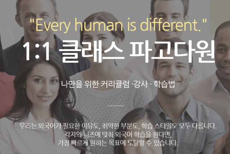 강남역 영어 회화 학원 - 파고다 원 1:1 수업. 중국어 회화도 들은적 있는데..