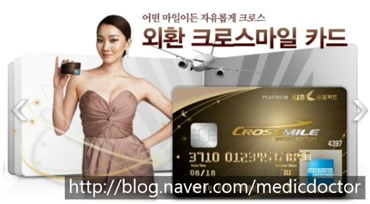 하나 크로스 마일 카드 혜택 외환 크로스 마일 카드 혜택 정리