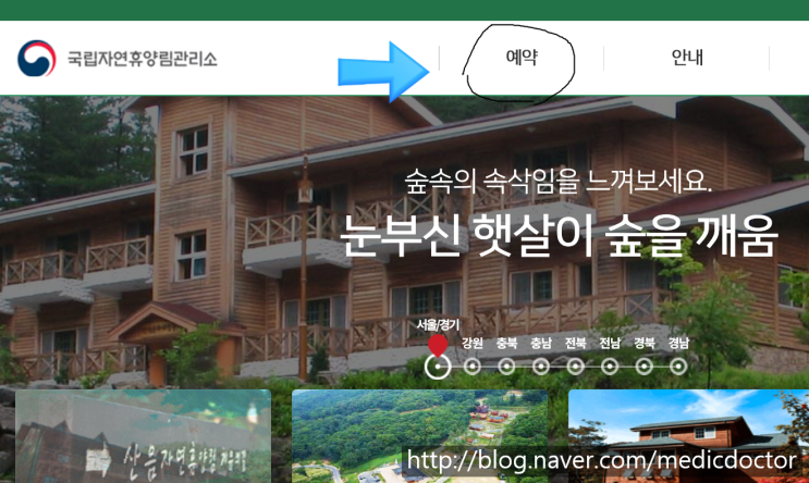 국립자연휴양림 예약