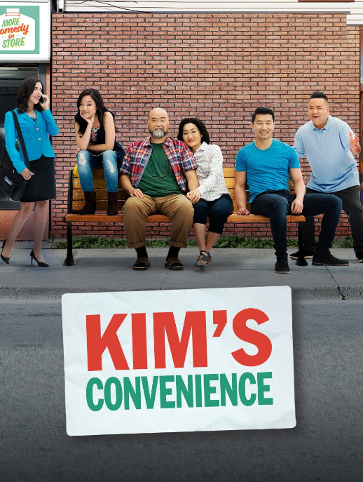 김씨네 편의점 (Kim's convenience) 안드레아 방