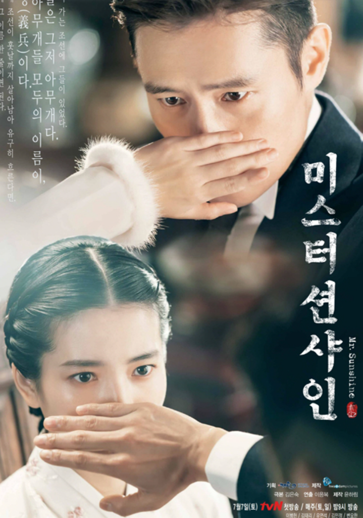 미스터 션샤인 시즌 2 제작 계획은 - 성형외과 의사의 추천 드라마