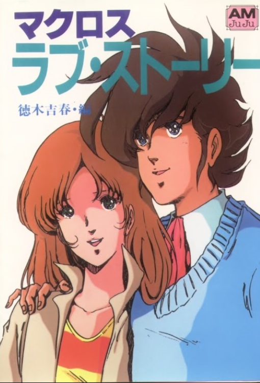 Zero G love - macross 마크로스