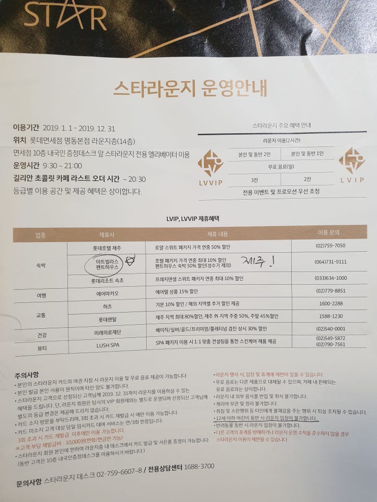 스타라운지 롯데면세점 명동본점 14층