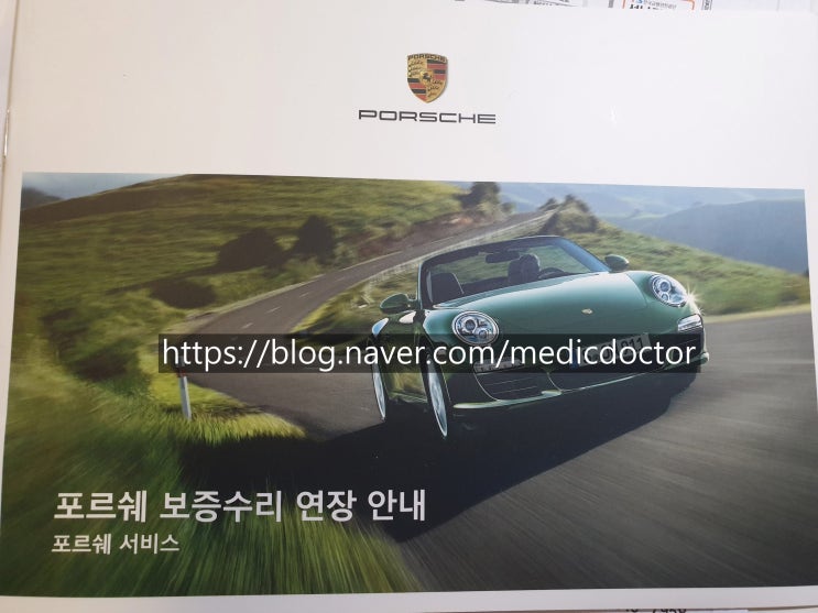 포르쉐 보증수리 연장 안내 - 보증연장 내용