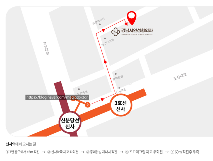 강남서연 성형외과 신사동 이전
