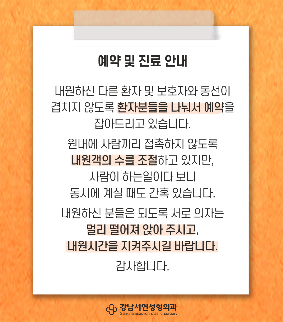 예약 및 진료 안내